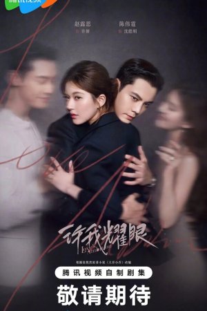 Любовные амбиции