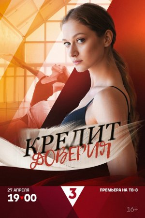 Кредит доверия